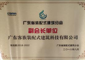 裝配式行業會員單位